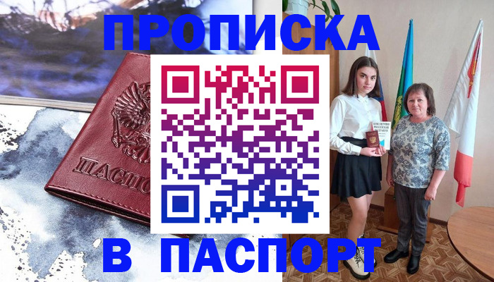 прописка для школы в Узловой