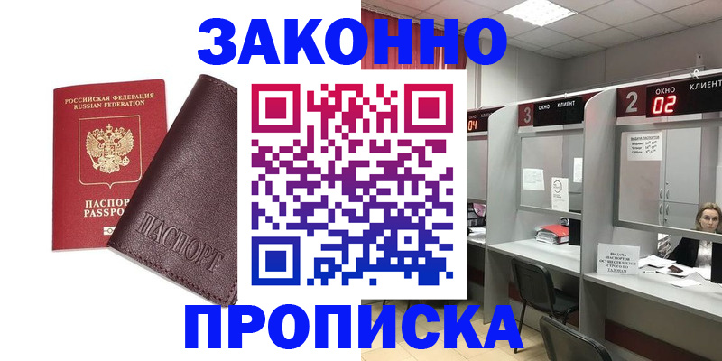 временная регистрация для школы в Узловой