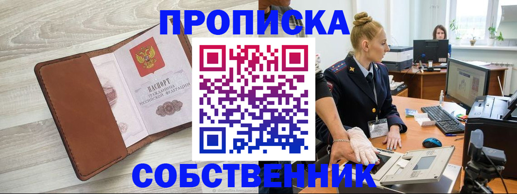 купить прописку в Узловой